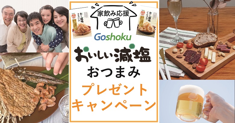 合食キャンペーンアイキャッチ